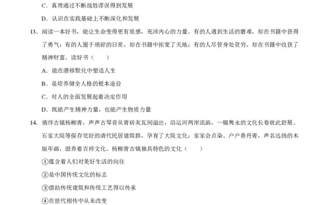 2020年高考政治试卷（天津）（空白卷）_政治历年高考真题_新&middot;PDF版2008-2025&middot;高考政治真题_政治（按试卷类型分类）2008-2025_自主命题卷&middot;政治（2008-2025）_天津自主命题&middot;政治（2008-2024）