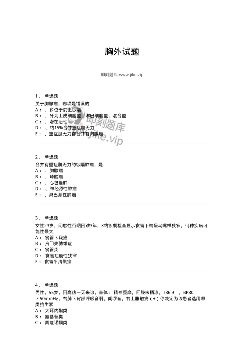 7802030301-胸外试题-197051_军队文职(1)_01.军队文职真题-专业课_（全）版本一（历年真题+章节练习+模拟题）_护理学(军队文职)_章节练习_纯题目