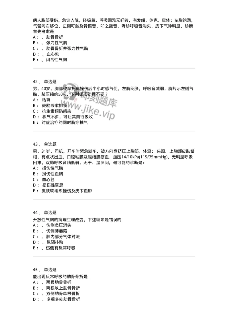 7802030301-胸外试题-197051_军队文职(1)_01.军队文职真题-专业课_（全）版本一（历年真题+章节练习+模拟题）_护理学(军队文职)_章节练习_纯题目