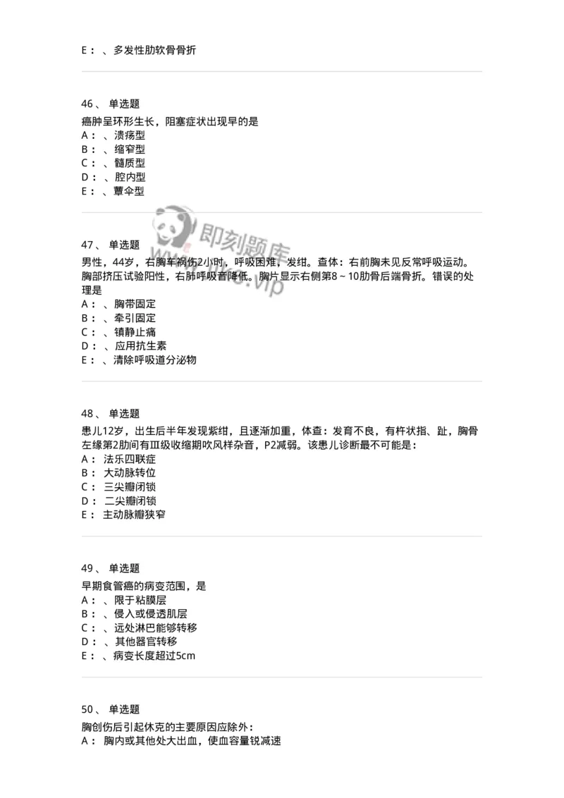 7802030301-胸外试题-197051_军队文职(1)_01.军队文职真题-专业课_（全）版本一（历年真题+章节练习+模拟题）_护理学(军队文职)_章节练习_纯题目