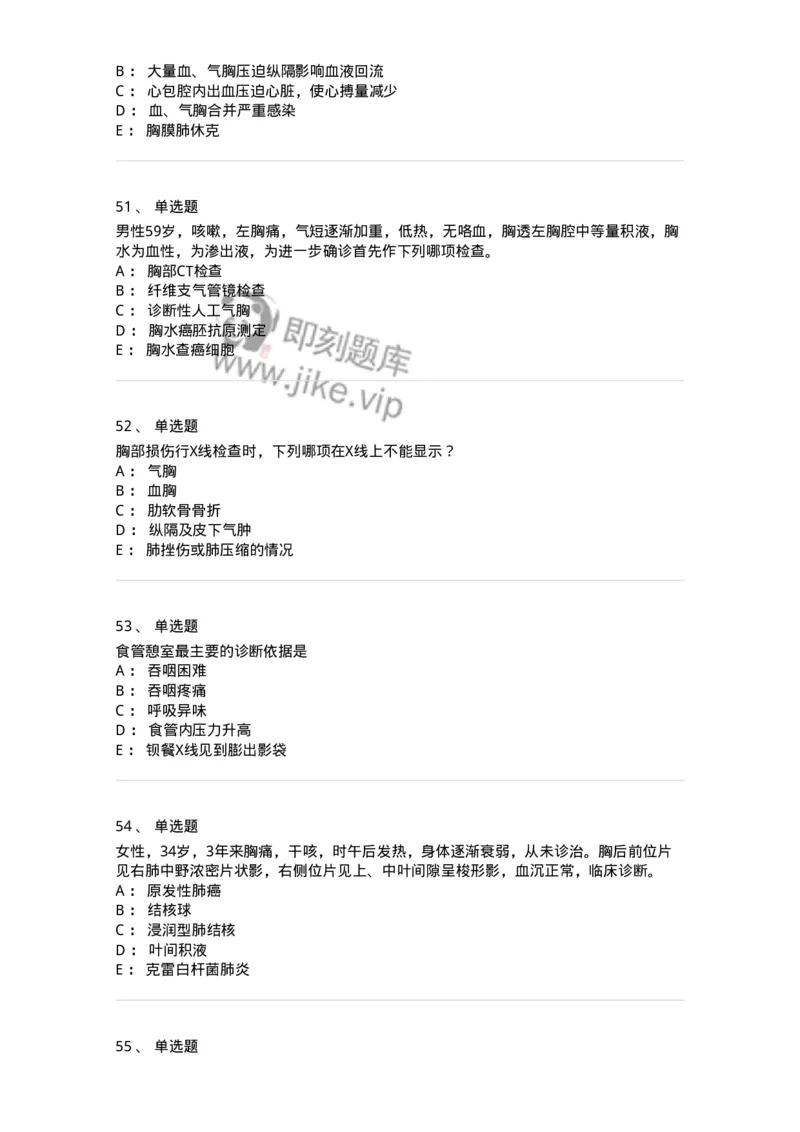 7802030301-胸外试题-197051_军队文职(1)_01.军队文职真题-专业课_（全）版本一（历年真题+章节练习+模拟题）_护理学(军队文职)_章节练习_纯题目