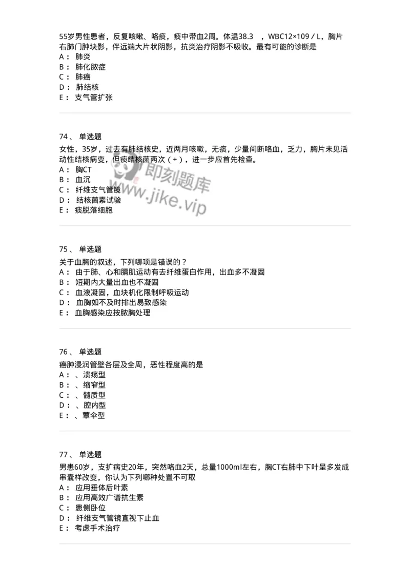 7802030301-胸外试题-197051_军队文职(1)_01.军队文职真题-专业课_（全）版本一（历年真题+章节练习+模拟题）_护理学(军队文职)_章节练习_纯题目