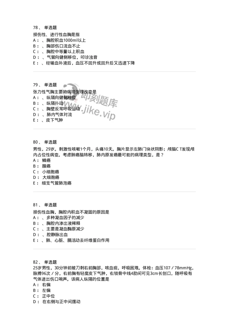 7802030301-胸外试题-197051_军队文职(1)_01.军队文职真题-专业课_（全）版本一（历年真题+章节练习+模拟题）_护理学(军队文职)_章节练习_纯题目