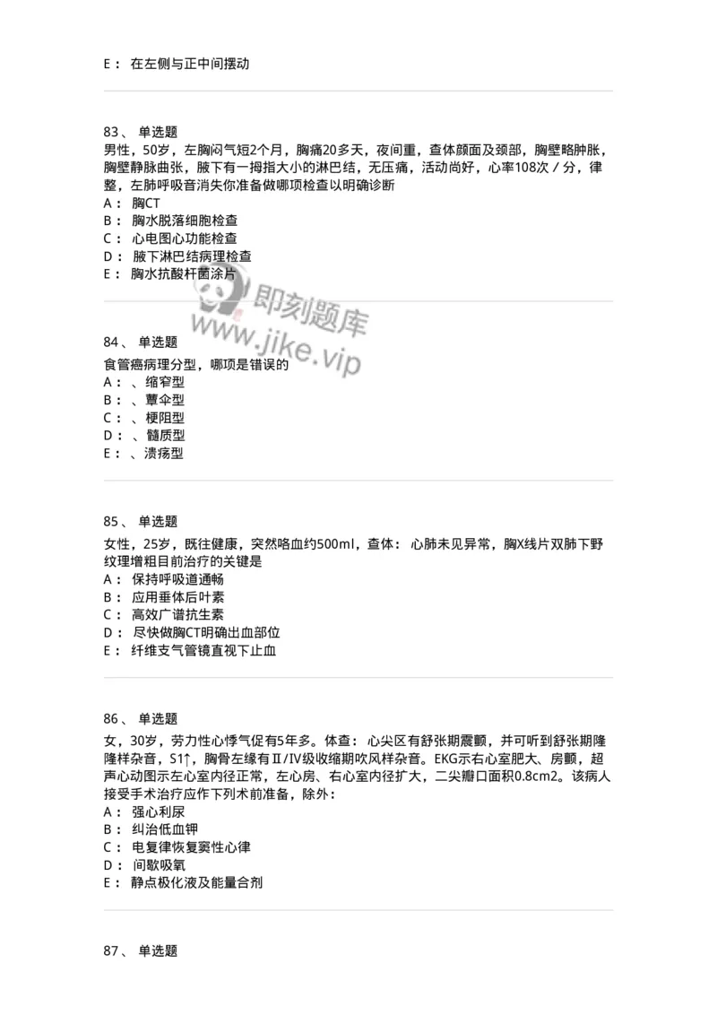 7802030301-胸外试题-197051_军队文职(1)_01.军队文职真题-专业课_（全）版本一（历年真题+章节练习+模拟题）_护理学(军队文职)_章节练习_纯题目