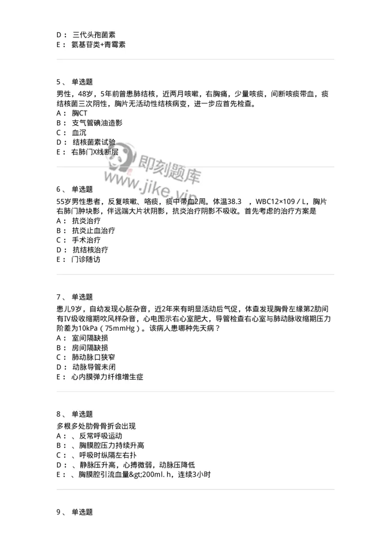 7802030301-胸外试题-197051_军队文职(1)_01.军队文职真题-专业课_（全）版本一（历年真题+章节练习+模拟题）_护理学(军队文职)_章节练习_纯题目