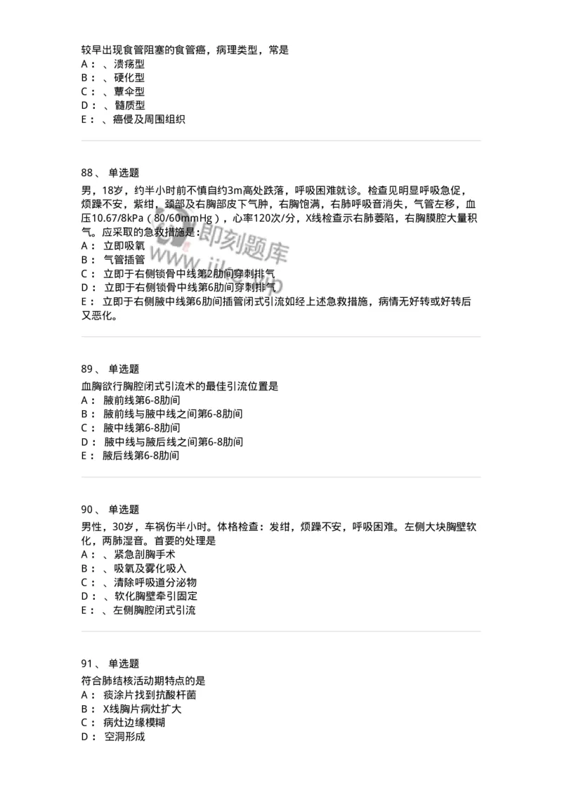 7802030301-胸外试题-197051_军队文职(1)_01.军队文职真题-专业课_（全）版本一（历年真题+章节练习+模拟题）_护理学(军队文职)_章节练习_纯题目