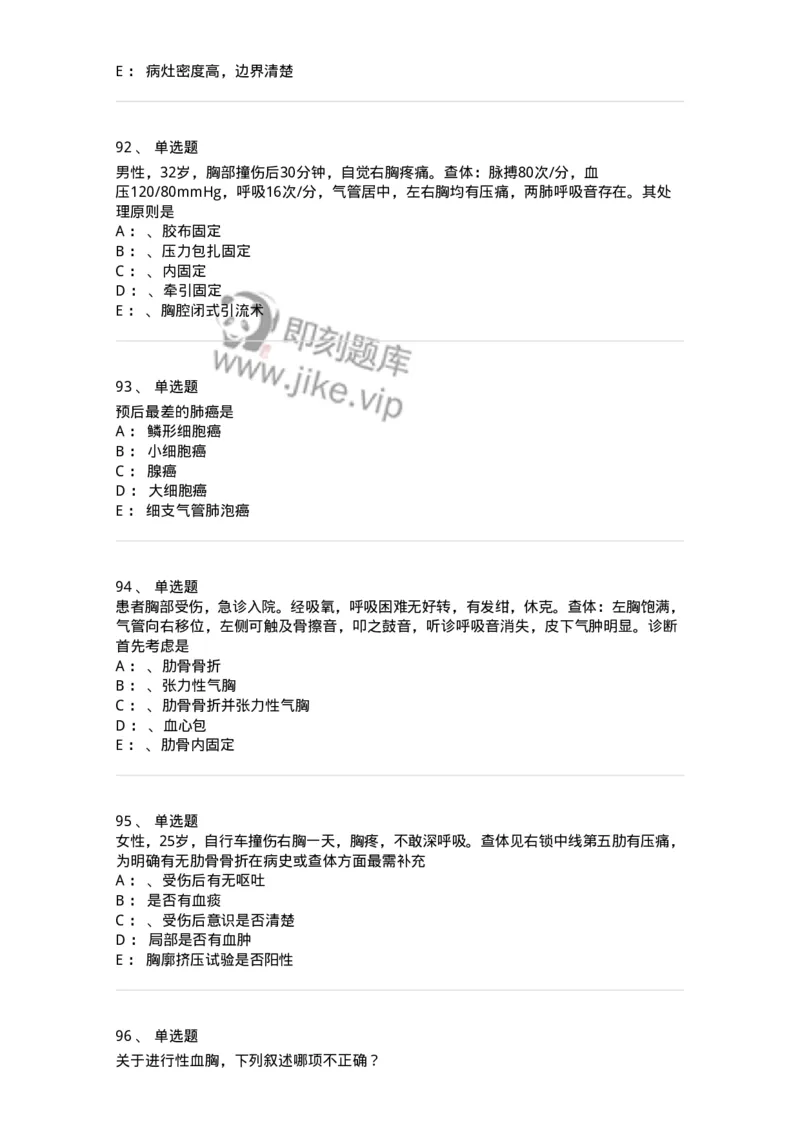 7802030301-胸外试题-197051_军队文职(1)_01.军队文职真题-专业课_（全）版本一（历年真题+章节练习+模拟题）_护理学(军队文职)_章节练习_纯题目