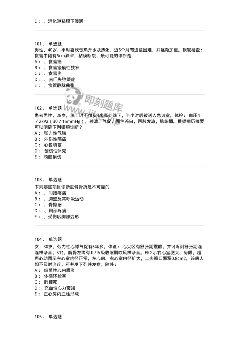 7802030301-胸外试题-197051_军队文职(1)_01.军队文职真题-专业课_（全）版本一（历年真题+章节练习+模拟题）_护理学(军队文职)_章节练习_纯题目