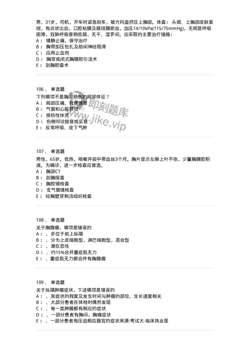 7802030301-胸外试题-197051_军队文职(1)_01.军队文职真题-专业课_（全）版本一（历年真题+章节练习+模拟题）_护理学(军队文职)_章节练习_纯题目