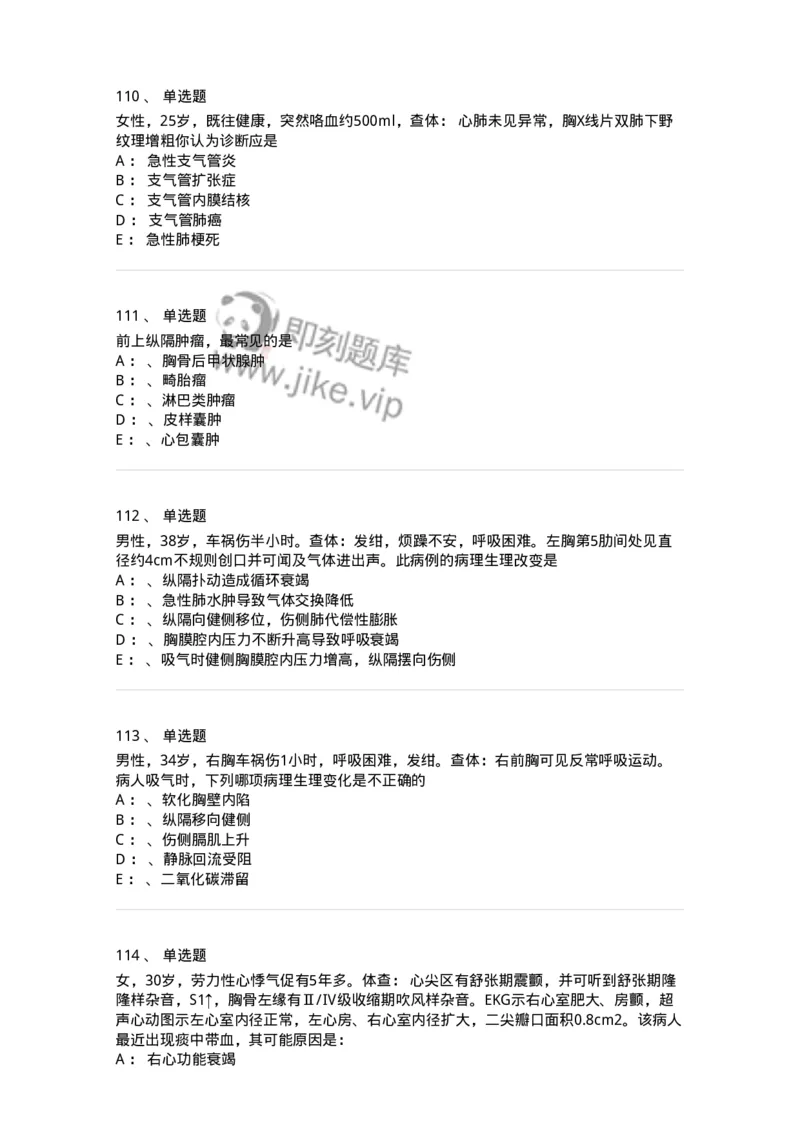 7802030301-胸外试题-197051_军队文职(1)_01.军队文职真题-专业课_（全）版本一（历年真题+章节练习+模拟题）_护理学(军队文职)_章节练习_纯题目