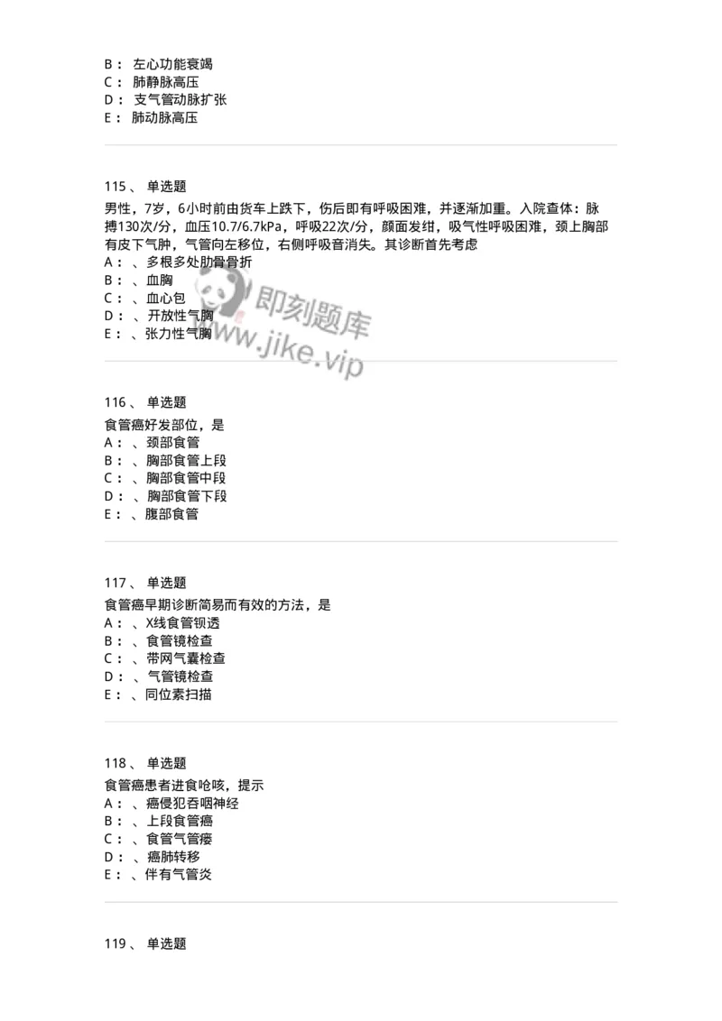 7802030301-胸外试题-197051_军队文职(1)_01.军队文职真题-专业课_（全）版本一（历年真题+章节练习+模拟题）_护理学(军队文职)_章节练习_纯题目