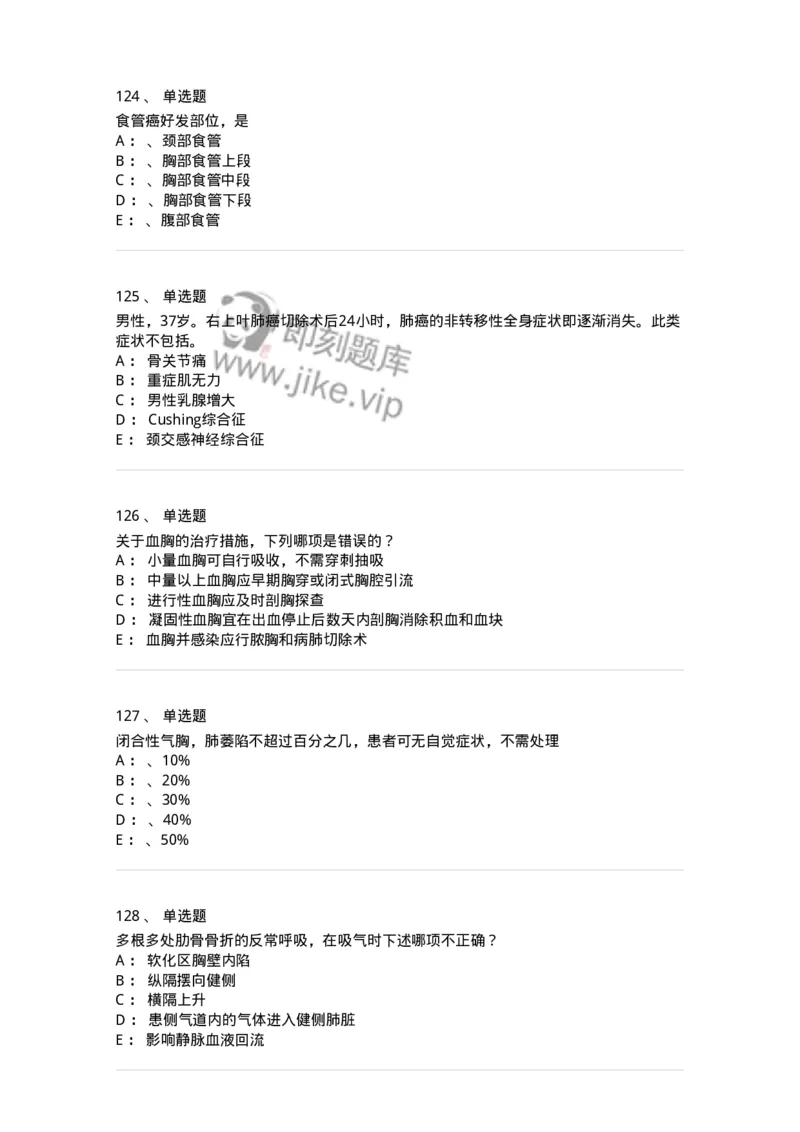 7802030301-胸外试题-197051_军队文职(1)_01.军队文职真题-专业课_（全）版本一（历年真题+章节练习+模拟题）_护理学(军队文职)_章节练习_纯题目