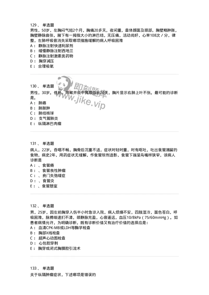 7802030301-胸外试题-197051_军队文职(1)_01.军队文职真题-专业课_（全）版本一（历年真题+章节练习+模拟题）_护理学(军队文职)_章节练习_纯题目