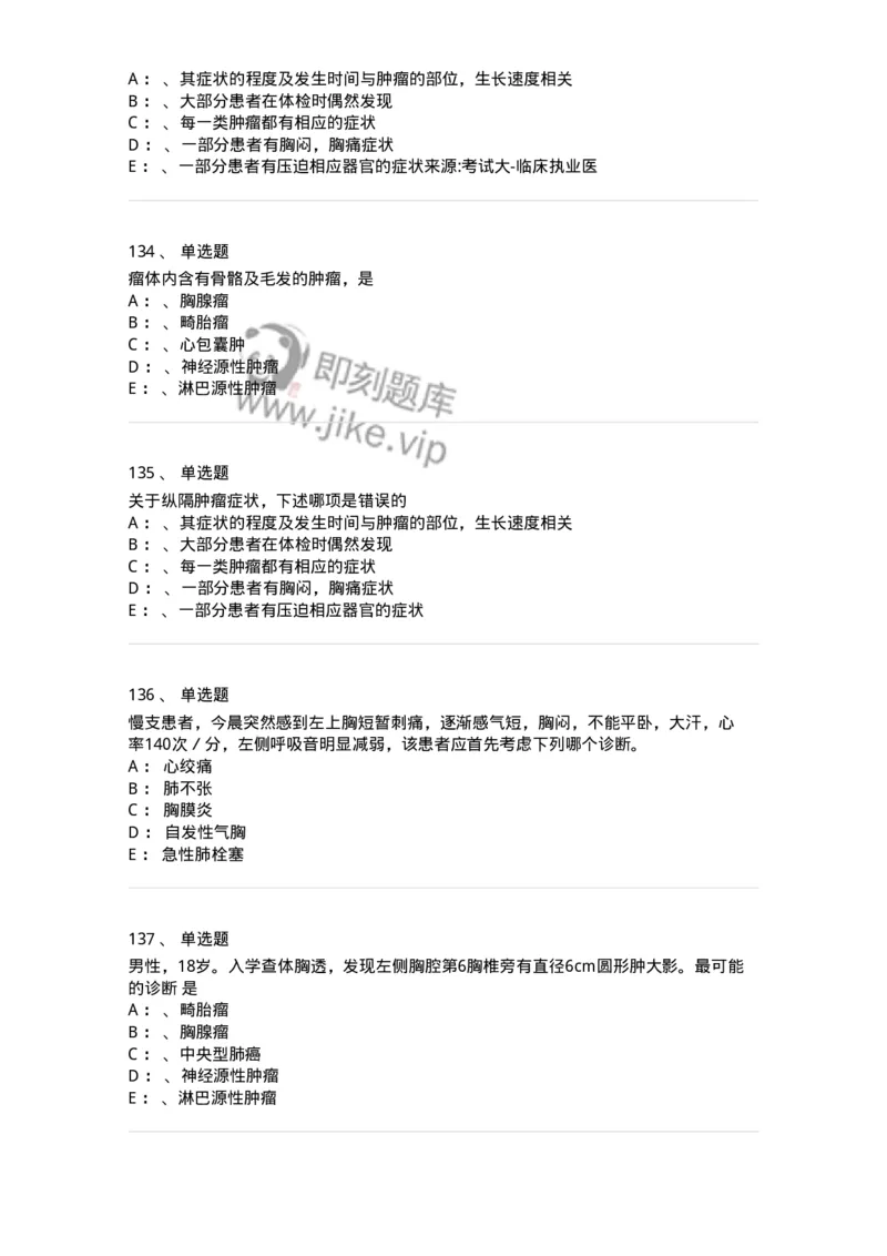 7802030301-胸外试题-197051_军队文职(1)_01.军队文职真题-专业课_（全）版本一（历年真题+章节练习+模拟题）_护理学(军队文职)_章节练习_纯题目