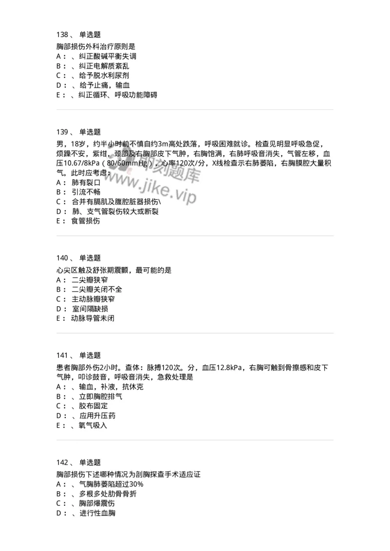 7802030301-胸外试题-197051_军队文职(1)_01.军队文职真题-专业课_（全）版本一（历年真题+章节练习+模拟题）_护理学(军队文职)_章节练习_纯题目