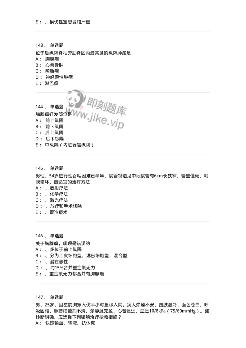 7802030301-胸外试题-197051_军队文职(1)_01.军队文职真题-专业课_（全）版本一（历年真题+章节练习+模拟题）_护理学(军队文职)_章节练习_纯题目