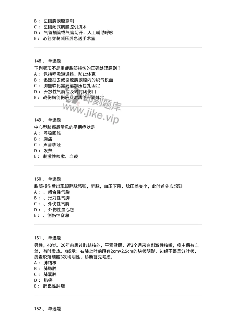 7802030301-胸外试题-197051_军队文职(1)_01.军队文职真题-专业课_（全）版本一（历年真题+章节练习+模拟题）_护理学(军队文职)_章节练习_纯题目