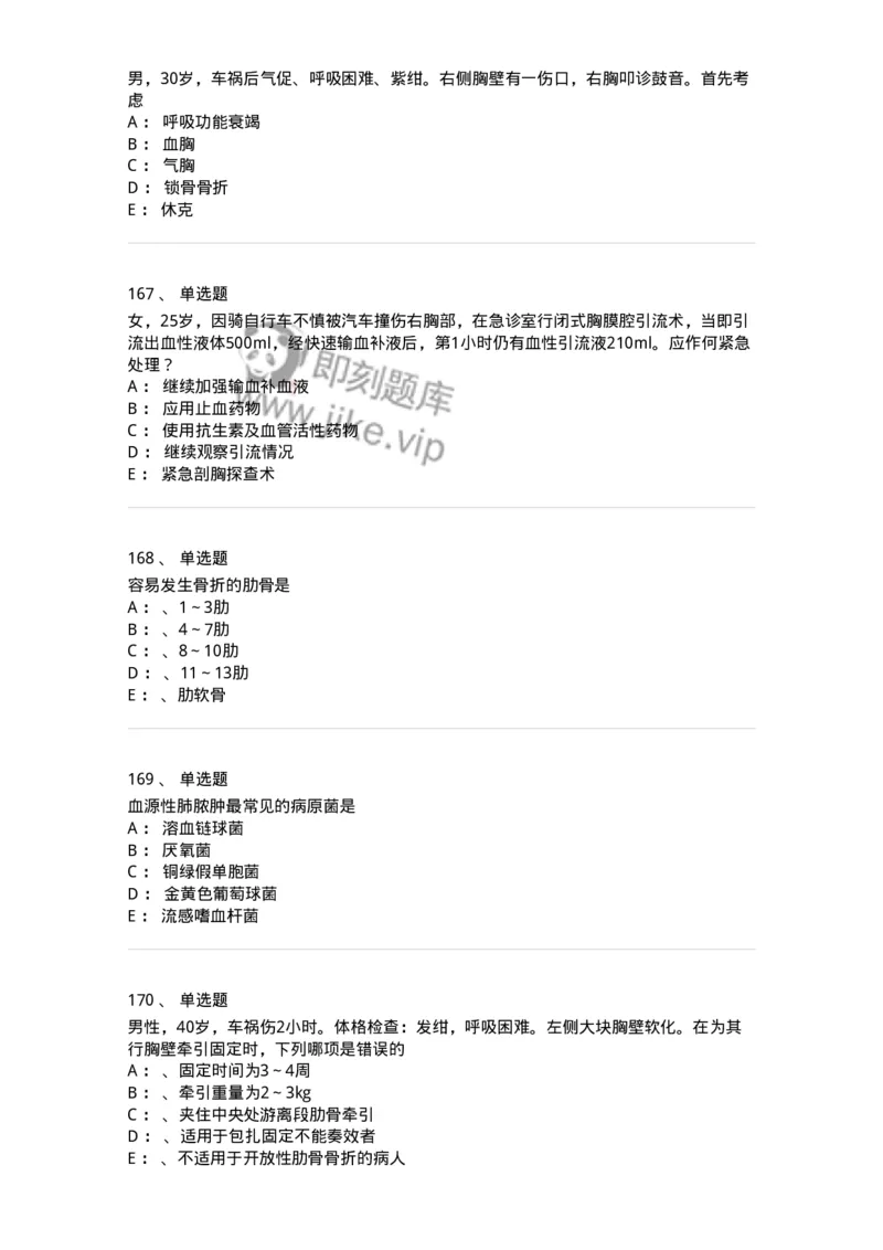 7802030301-胸外试题-197051_军队文职(1)_01.军队文职真题-专业课_（全）版本一（历年真题+章节练习+模拟题）_护理学(军队文职)_章节练习_纯题目