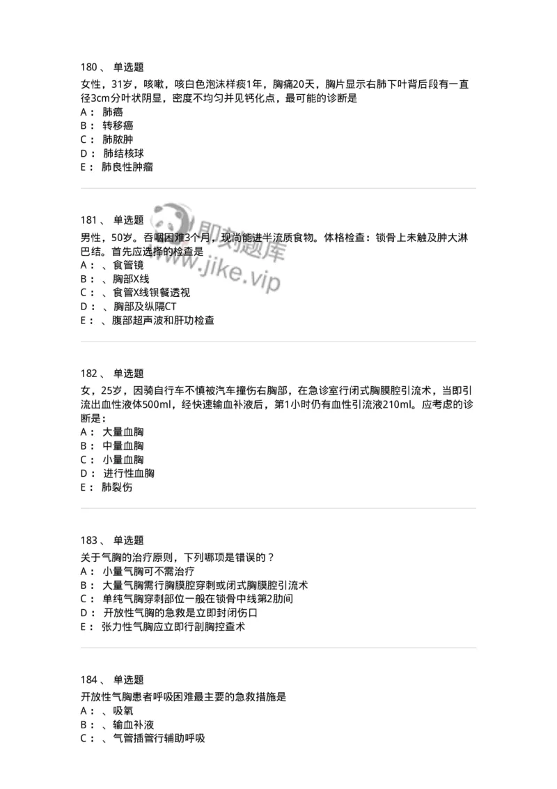 7802030301-胸外试题-197051_军队文职(1)_01.军队文职真题-专业课_（全）版本一（历年真题+章节练习+模拟题）_护理学(军队文职)_章节练习_纯题目