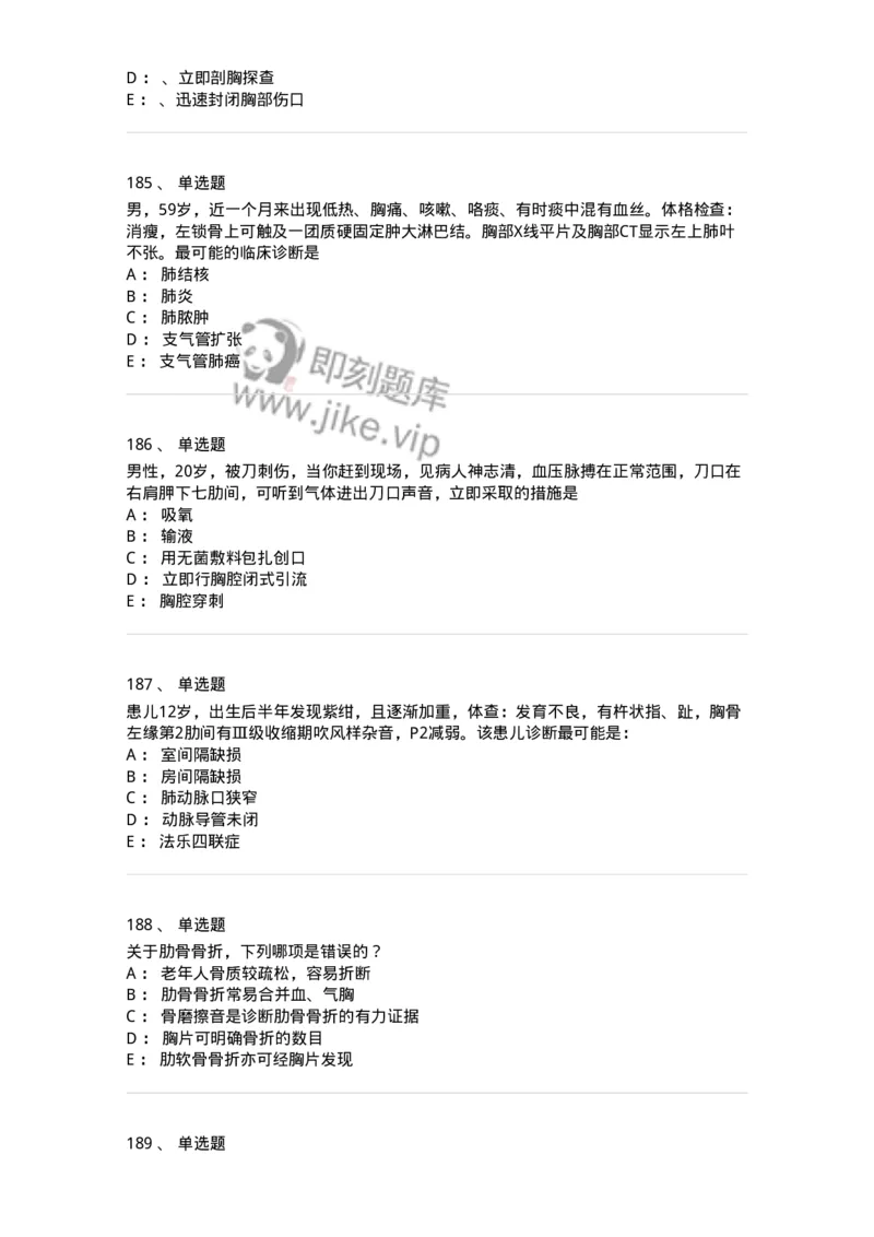 7802030301-胸外试题-197051_军队文职(1)_01.军队文职真题-专业课_（全）版本一（历年真题+章节练习+模拟题）_护理学(军队文职)_章节练习_纯题目