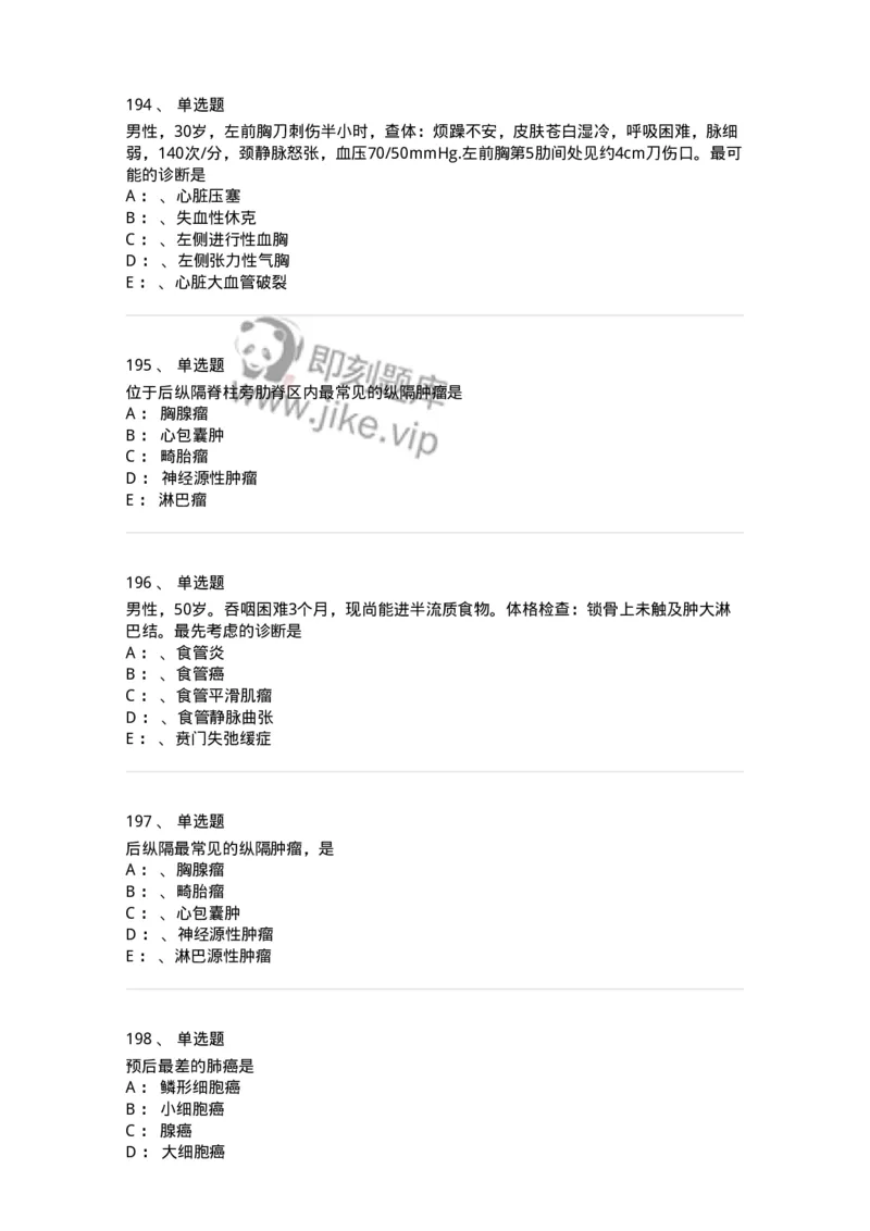 7802030301-胸外试题-197051_军队文职(1)_01.军队文职真题-专业课_（全）版本一（历年真题+章节练习+模拟题）_护理学(军队文职)_章节练习_纯题目