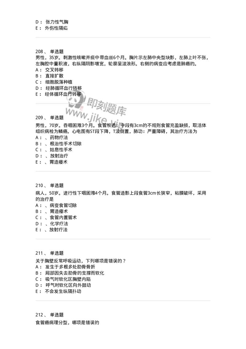 7802030301-胸外试题-197051_军队文职(1)_01.军队文职真题-专业课_（全）版本一（历年真题+章节练习+模拟题）_护理学(军队文职)_章节练习_纯题目