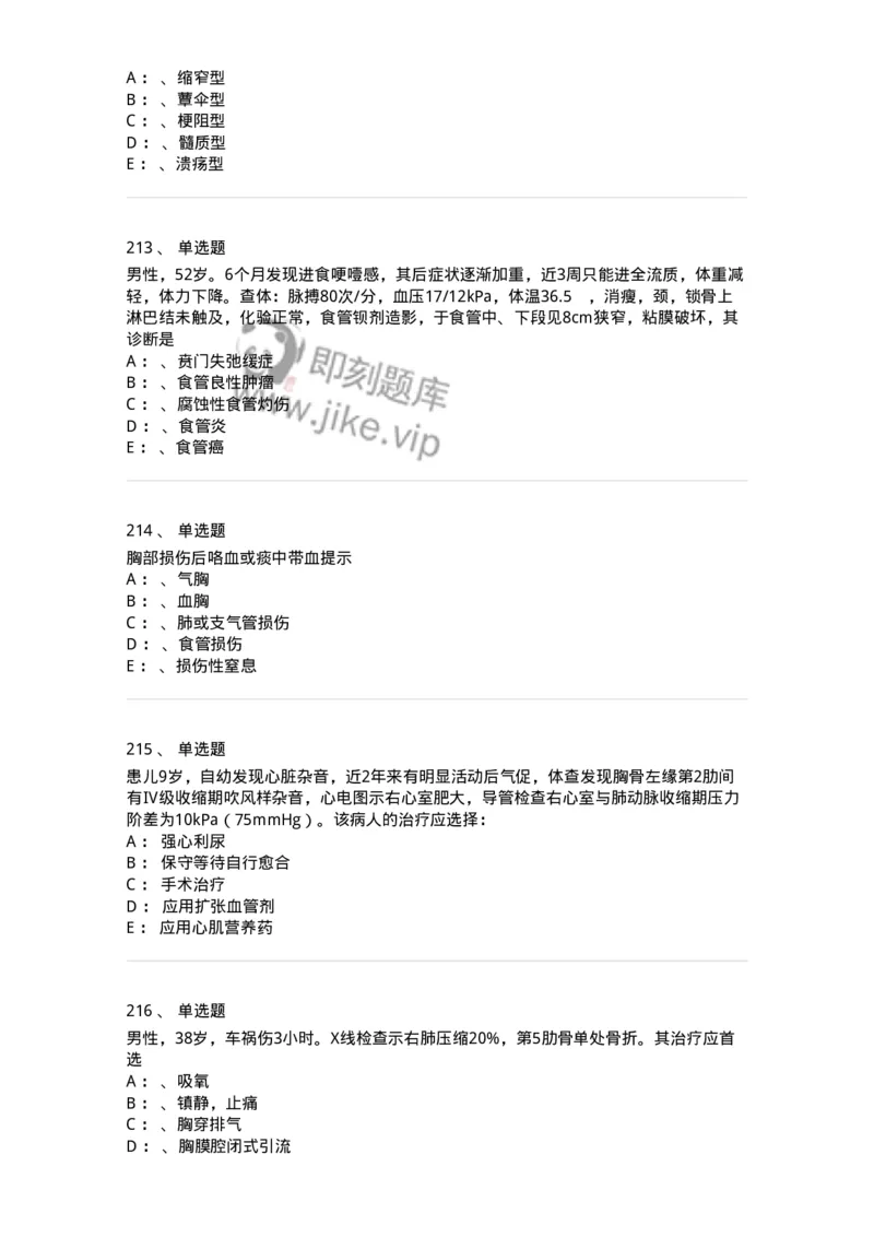 7802030301-胸外试题-197051_军队文职(1)_01.军队文职真题-专业课_（全）版本一（历年真题+章节练习+模拟题）_护理学(军队文职)_章节练习_纯题目