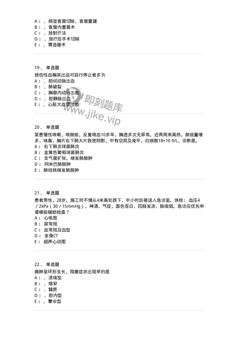 7802030301-胸外试题-197051_军队文职(1)_01.军队文职真题-专业课_（全）版本一（历年真题+章节练习+模拟题）_护理学(军队文职)_章节练习_纯题目