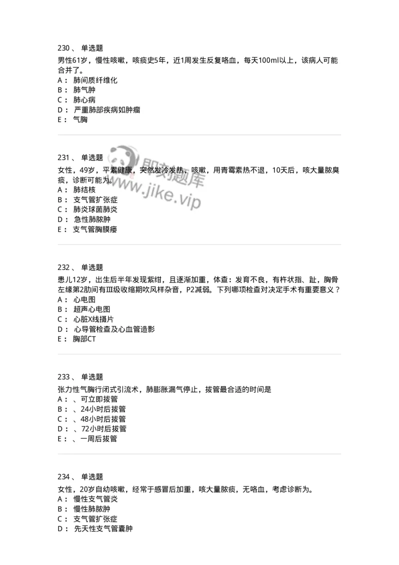 7802030301-胸外试题-197051_军队文职(1)_01.军队文职真题-专业课_（全）版本一（历年真题+章节练习+模拟题）_护理学(军队文职)_章节练习_纯题目