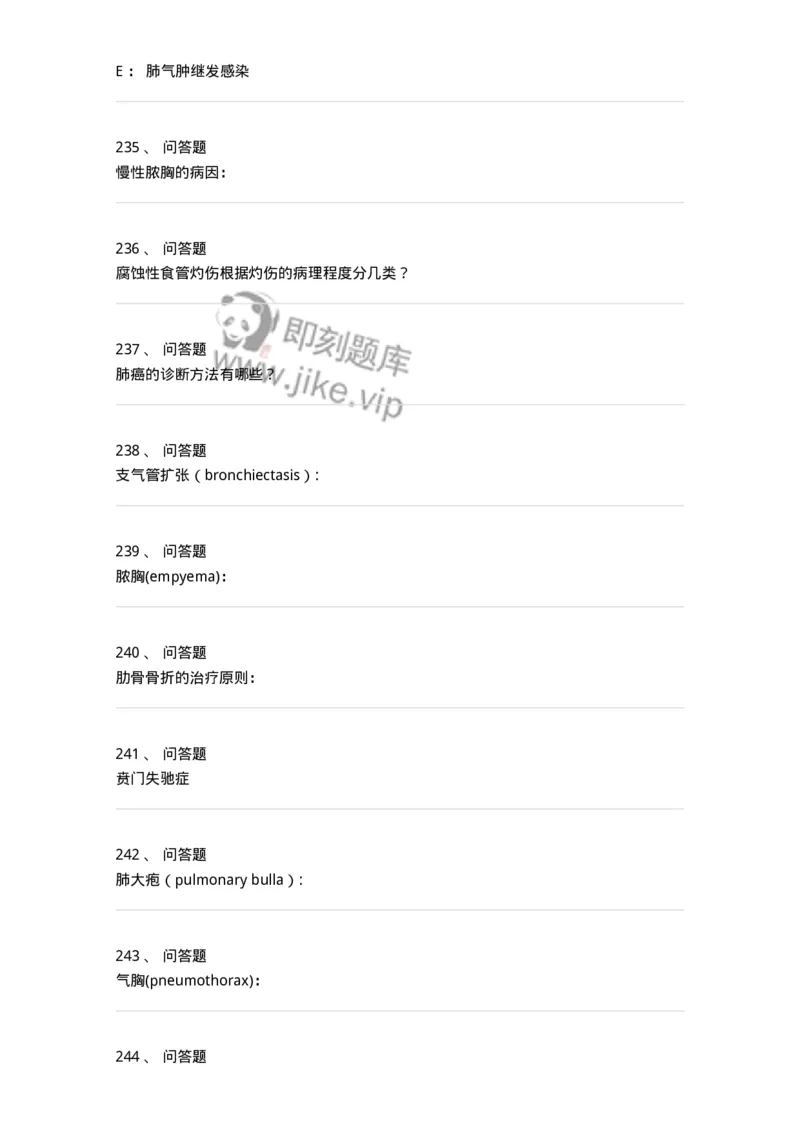 7802030301-胸外试题-197051_军队文职(1)_01.军队文职真题-专业课_（全）版本一（历年真题+章节练习+模拟题）_护理学(军队文职)_章节练习_纯题目