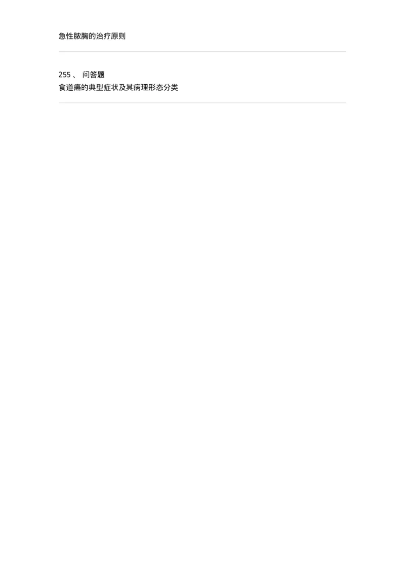 7802030301-胸外试题-197051_军队文职(1)_01.军队文职真题-专业课_（全）版本一（历年真题+章节练习+模拟题）_护理学(军队文职)_章节练习_纯题目