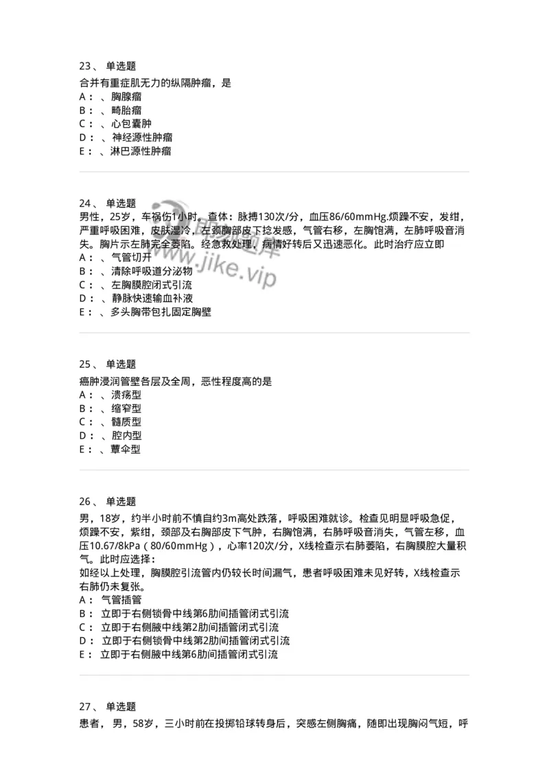 7802030301-胸外试题-197051_军队文职(1)_01.军队文职真题-专业课_（全）版本一（历年真题+章节练习+模拟题）_护理学(军队文职)_章节练习_纯题目