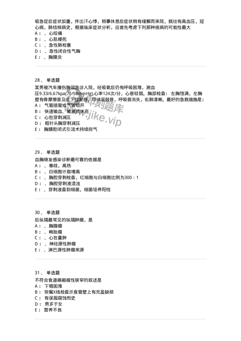 7802030301-胸外试题-197051_军队文职(1)_01.军队文职真题-专业课_（全）版本一（历年真题+章节练习+模拟题）_护理学(军队文职)_章节练习_纯题目