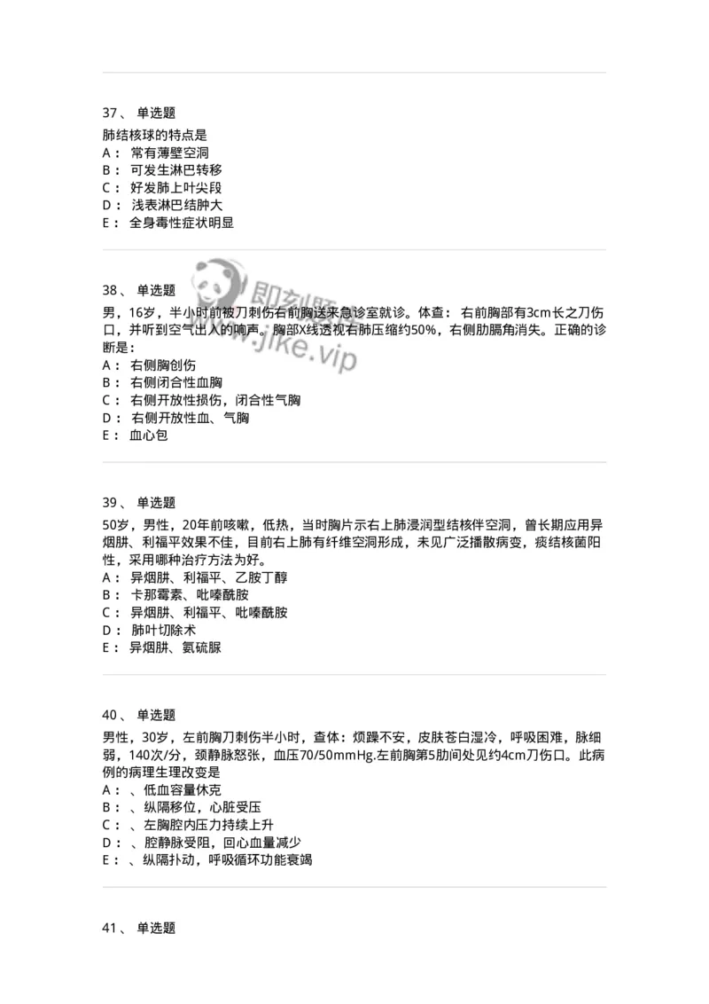 7802030301-胸外试题-197051_军队文职(1)_01.军队文职真题-专业课_（全）版本一（历年真题+章节练习+模拟题）_护理学(军队文职)_章节练习_纯题目