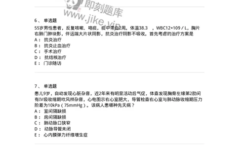 7802030301-胸外试题-197051_军队文职(1)_01.军队文职真题-专业课_（全）版本一（历年真题+章节练习+模拟题）_护理学(军队文职)_章节练习_纯题目