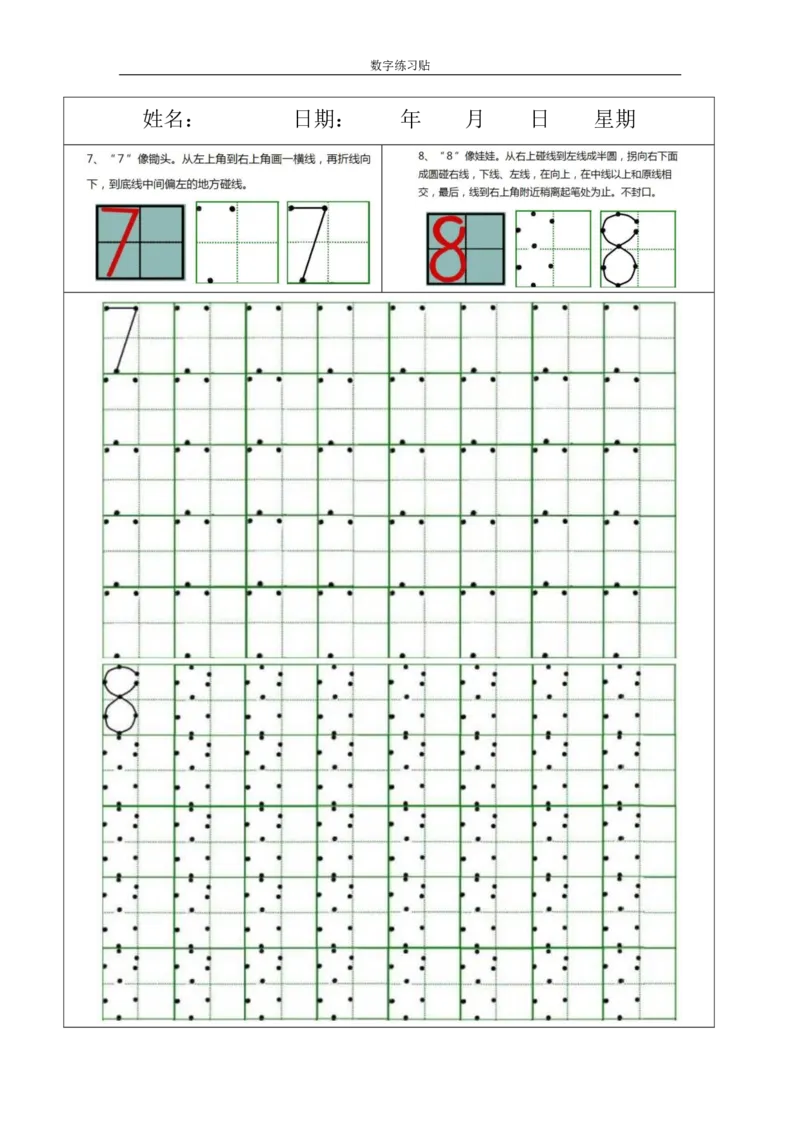 小学0-9数字书写规范字贴_幼小衔接全套_幼小衔接资料大全_幼小衔接资料1️⃣_幼小衔接语文_字帖