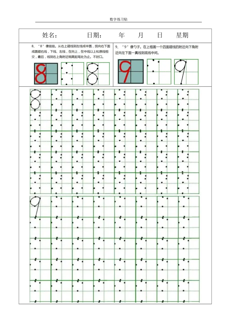 小学0-9数字书写规范字贴_幼小衔接全套_幼小衔接资料大全_幼小衔接资料1️⃣_幼小衔接语文_字帖