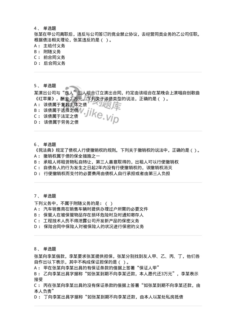 5040212-债与合同概述-193712_军队文职(1)_01.军队文职真题-专业课_（全）版本一（历年真题+章节练习+模拟题）_法学(军队文职)_章节练习_纯题目