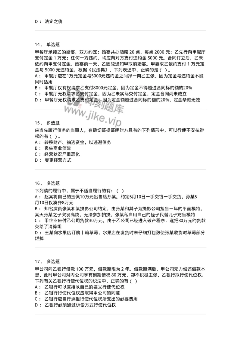 5040212-债与合同概述-193712_军队文职(1)_01.军队文职真题-专业课_（全）版本一（历年真题+章节练习+模拟题）_法学(军队文职)_章节练习_纯题目