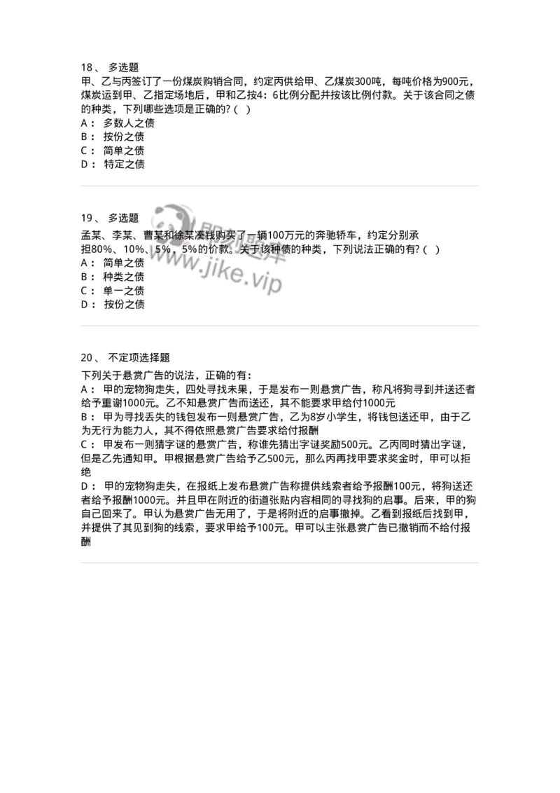 5040212-债与合同概述-193712_军队文职(1)_01.军队文职真题-专业课_（全）版本一（历年真题+章节练习+模拟题）_法学(军队文职)_章节练习_纯题目