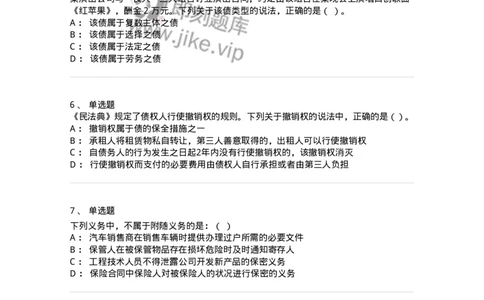 5040212-债与合同概述-193712_军队文职(1)_01.军队文职真题-专业课_（全）版本一（历年真题+章节练习+模拟题）_法学(军队文职)_章节练习_纯题目