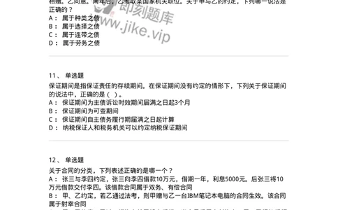 5040212-债与合同概述-193712_军队文职(1)_01.军队文职真题-专业课_（全）版本一（历年真题+章节练习+模拟题）_法学(军队文职)_章节练习_纯题目