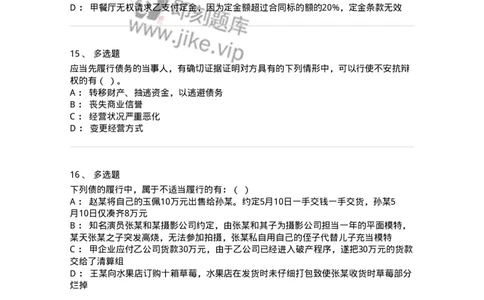 5040212-债与合同概述-193712_军队文职(1)_01.军队文职真题-专业课_（全）版本一（历年真题+章节练习+模拟题）_法学(军队文职)_章节练习_纯题目