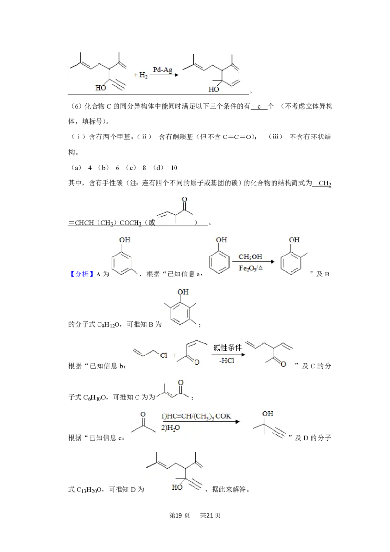 2020年高考化学试卷（新课标Ⅱ）（解析卷）_历年高考真题合集_化学历年高考真题_新&middot;PDF版2008-2025&middot;高考化学真题_化学（按省份分类）2008-2025_2010-2025&middot;（宁夏）化学高考真题