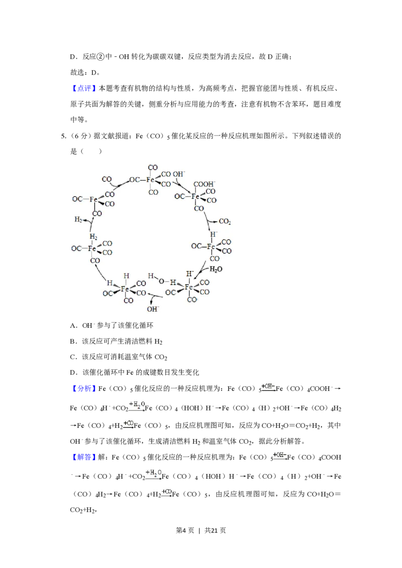 2020年高考化学试卷（新课标Ⅱ）（解析卷）_历年高考真题合集_化学历年高考真题_新&middot;PDF版2008-2025&middot;高考化学真题_化学（按省份分类）2008-2025_2010-2025&middot;（宁夏）化学高考真题