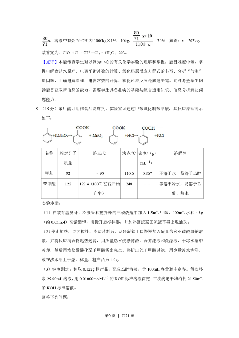 2020年高考化学试卷（新课标Ⅱ）（解析卷）_历年高考真题合集_化学历年高考真题_新&middot;PDF版2008-2025&middot;高考化学真题_化学（按省份分类）2008-2025_2010-2025&middot;（宁夏）化学高考真题