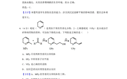 2020年高考化学试卷（新课标Ⅱ）（解析卷）_历年高考真题合集_化学历年高考真题_新&middot;PDF版2008-2025&middot;高考化学真题_化学（按省份分类）2008-2025_2010-2025&middot;（宁夏）化学高考真题