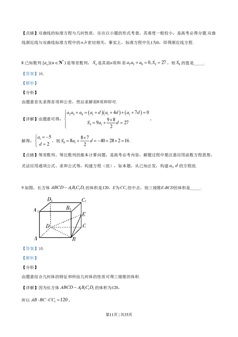 2019年高考数学试卷（江苏）（解析卷）_历年高考真题合集_数学历年高考真题_新&middot;PDF版2008-2025&middot;高考数学真题_数学（按年份分类）2008-2025_2019&middot;高考数学真题