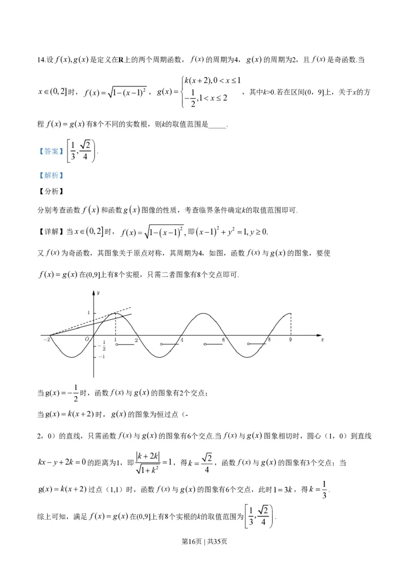 2019年高考数学试卷（江苏）（解析卷）_历年高考真题合集_数学历年高考真题_新&middot;PDF版2008-2025&middot;高考数学真题_数学（按年份分类）2008-2025_2019&middot;高考数学真题