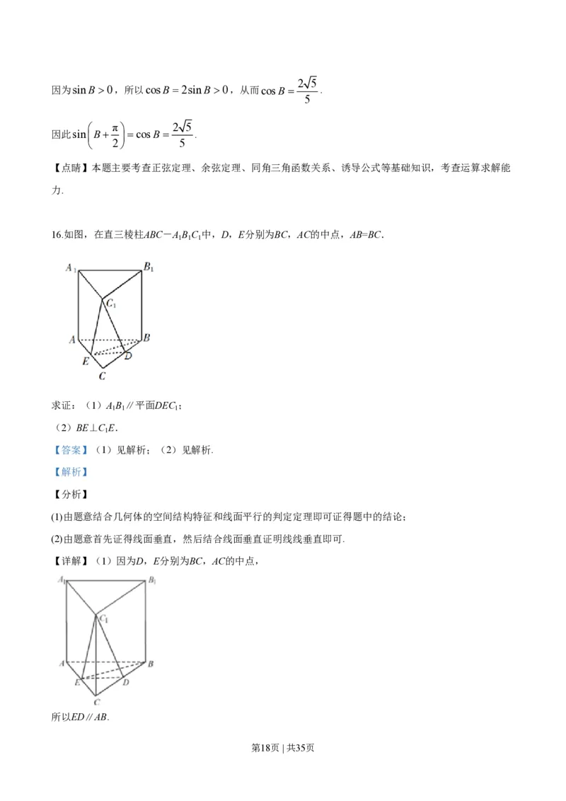 2019年高考数学试卷（江苏）（解析卷）_历年高考真题合集_数学历年高考真题_新&middot;PDF版2008-2025&middot;高考数学真题_数学（按年份分类）2008-2025_2019&middot;高考数学真题